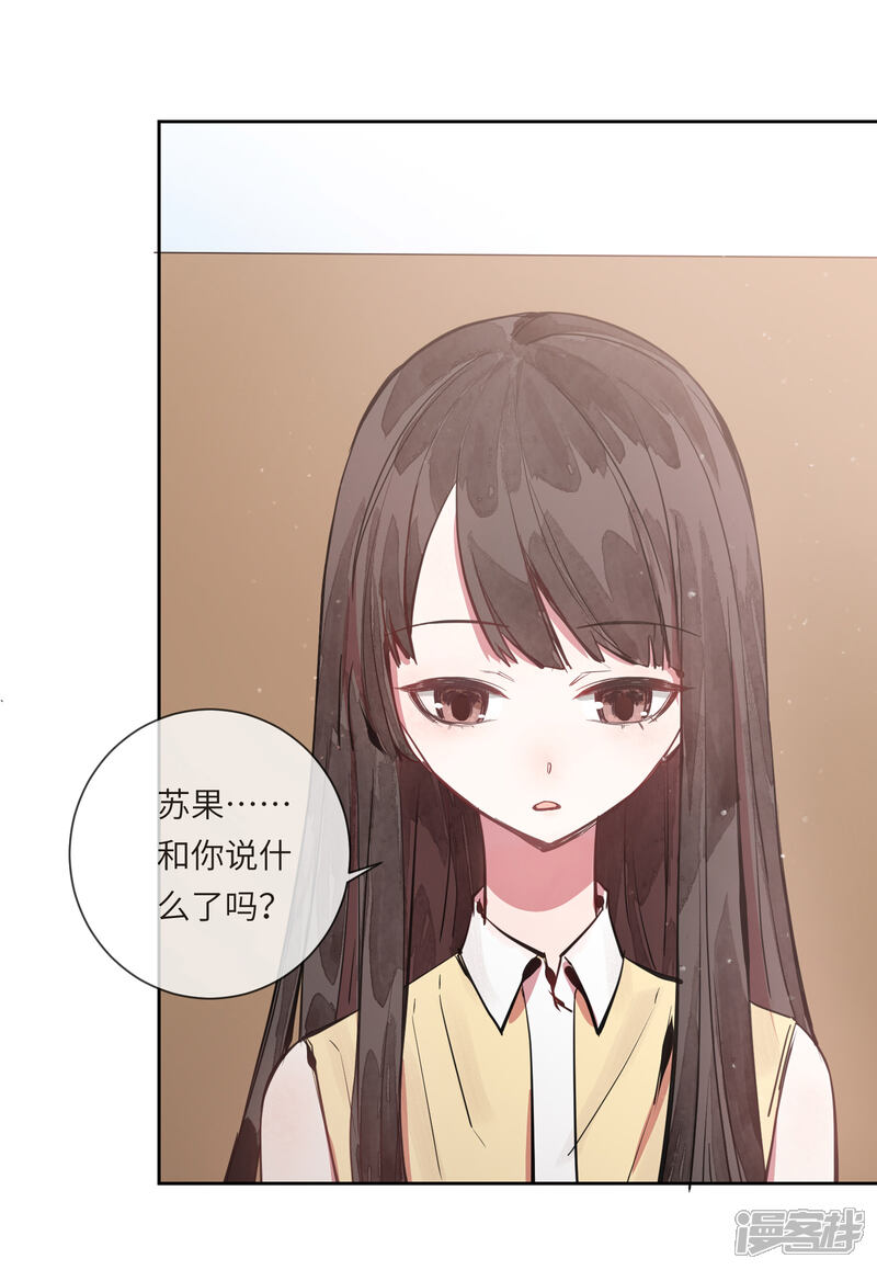 《你的眼泪很甜》第15话 没有缺点的人 第31页