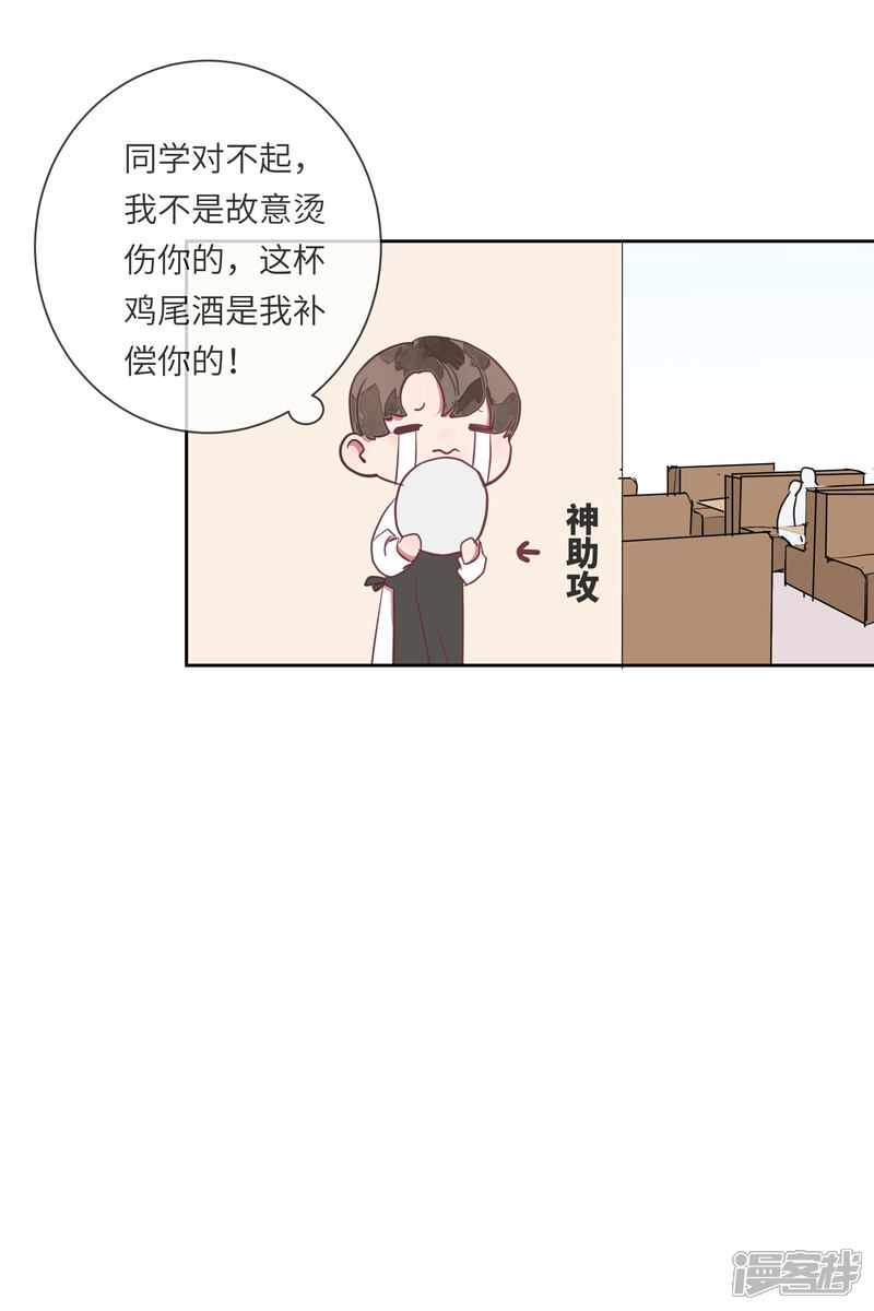 《你的眼泪很甜》第15话 没有缺点的人 第38页