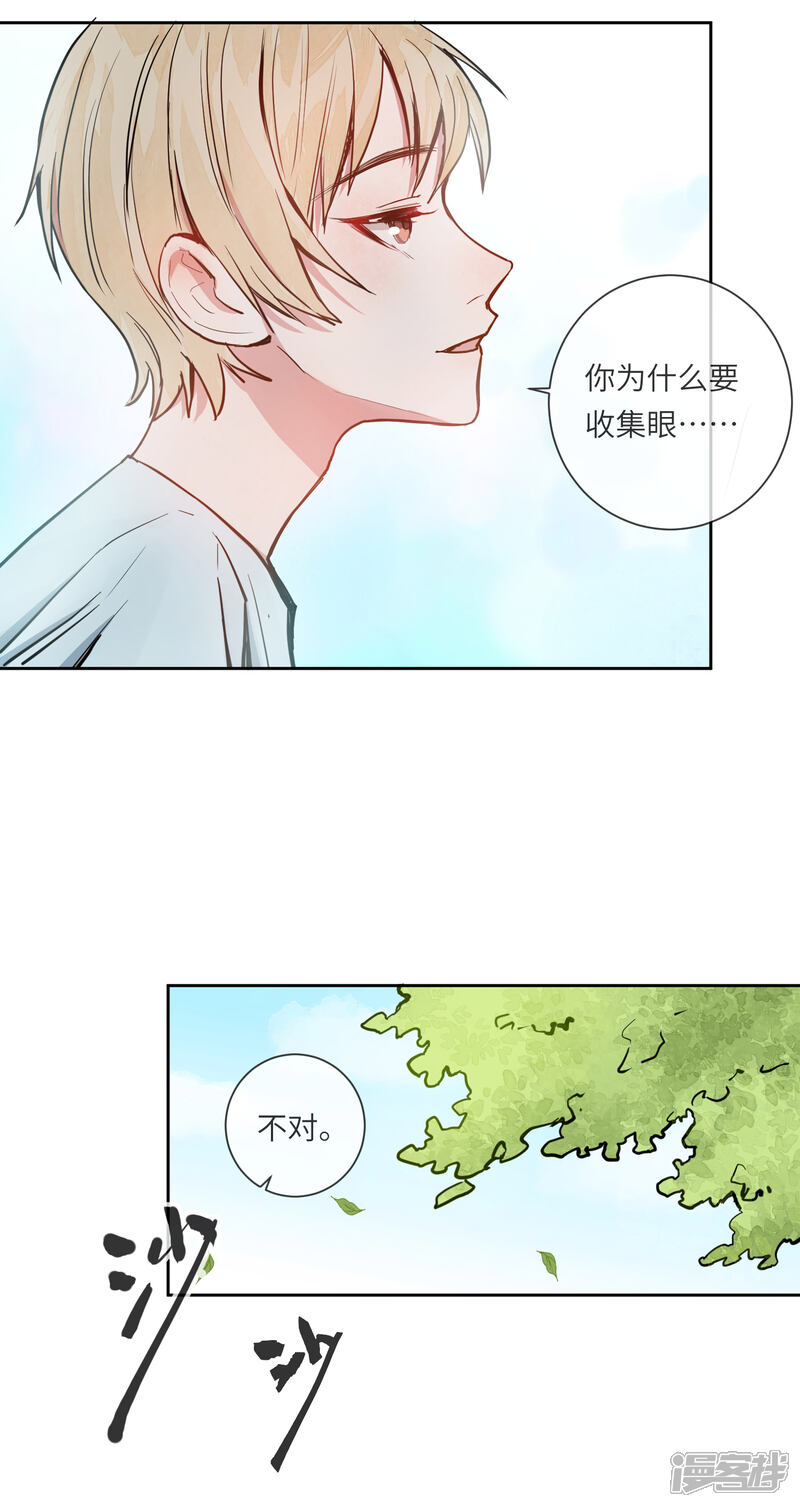 《你的眼泪很甜》第16话 你的脸好红哦 第16页