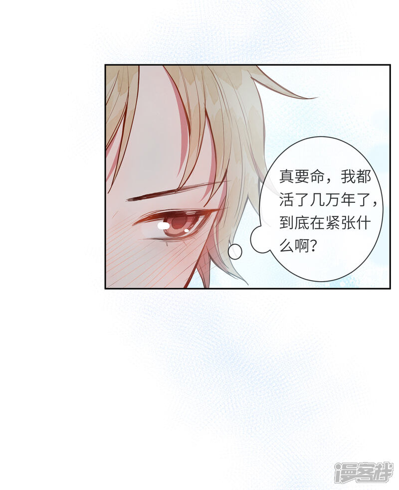 《你的眼泪很甜》第16话 你的脸好红哦 第25页