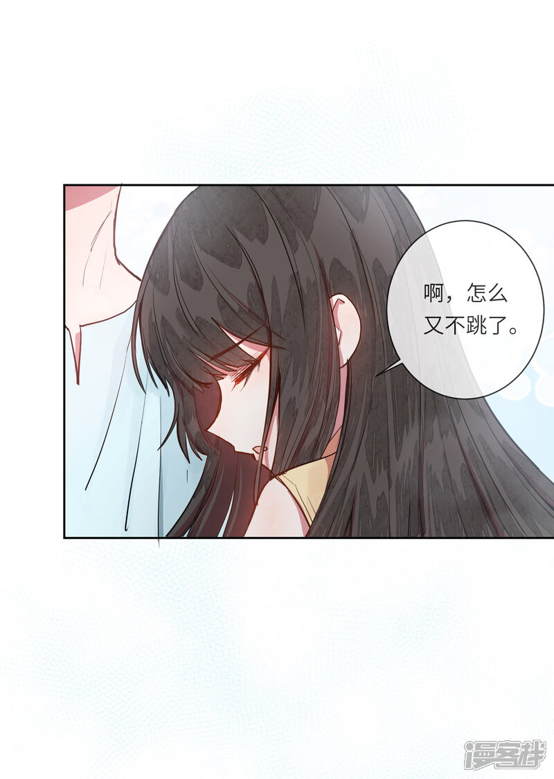《你的眼泪很甜》第16话 你的脸好红哦 第27页