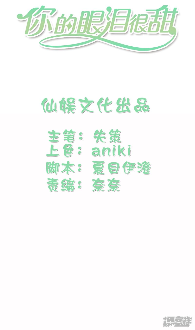 《你的眼泪很甜》第17话 亲上了？！ 第2页