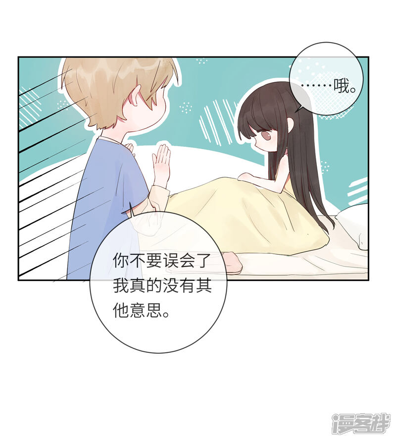 《你的眼泪很甜》第18话 怦然心动的秘密 第27页