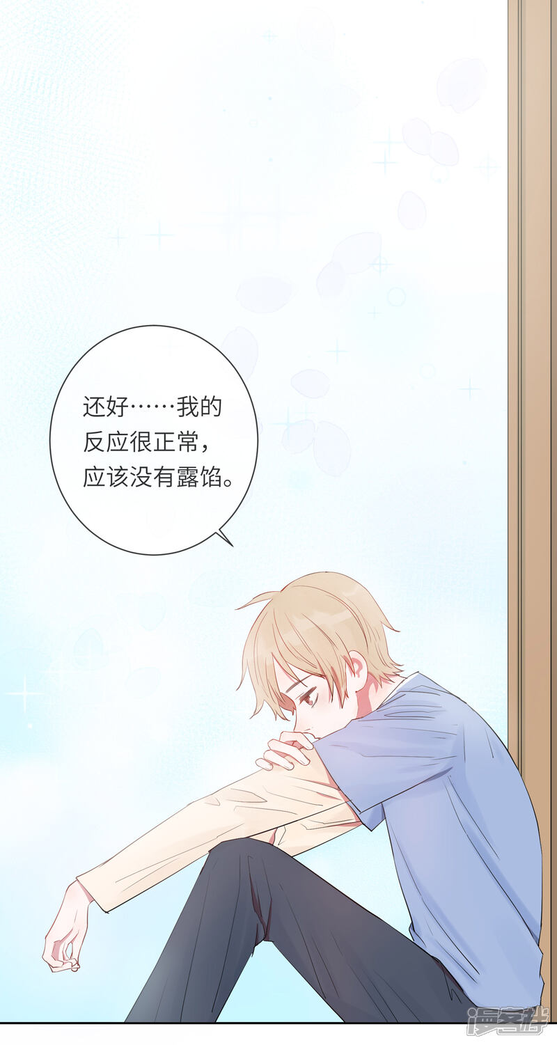 《你的眼泪很甜》第18话 怦然心动的秘密 第29页