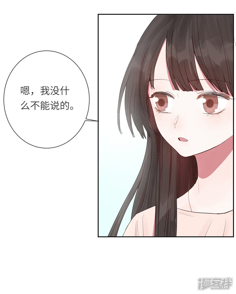 《你的眼泪很甜》第18话 怦然心动的秘密 第50页