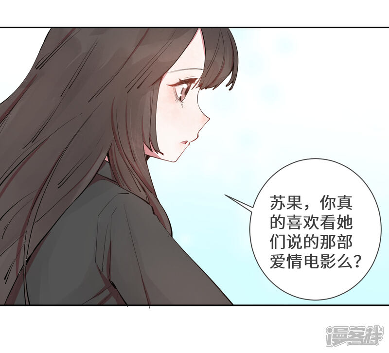 《你的眼泪很甜》第20话 跟踪狂林申？ 第35页