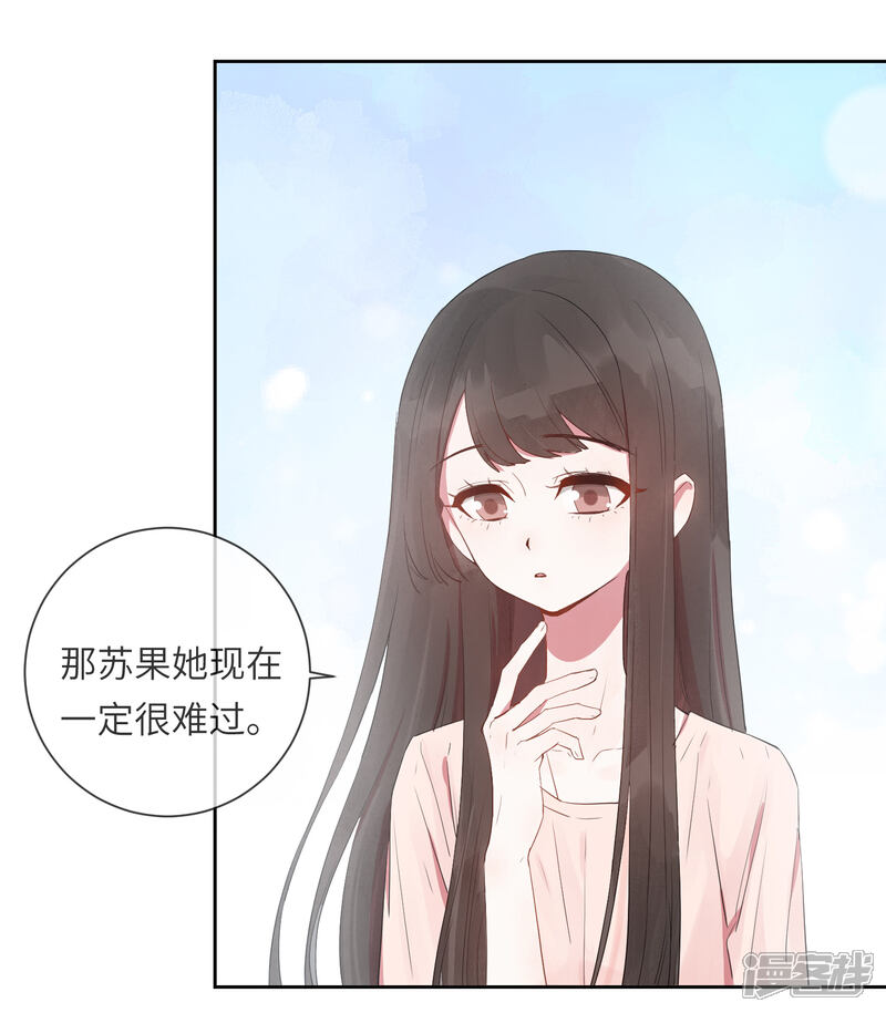 《你的眼泪很甜》第19话 我喜欢的人就在眼前 第15页