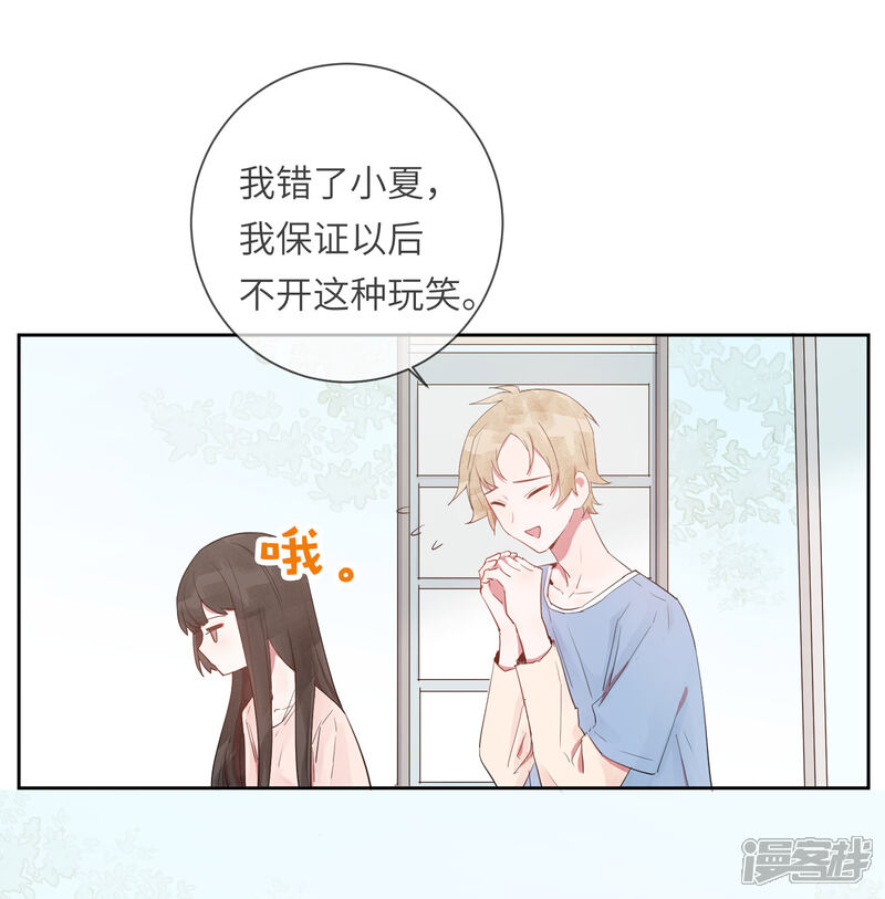 《你的眼泪很甜》第19话 我喜欢的人就在眼前 第31页