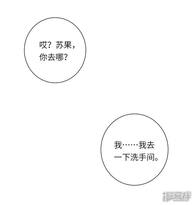 《你的眼泪很甜》第21话 我最喜欢看恐怖片了 第16页
