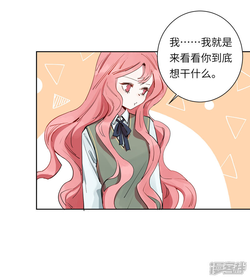 《你的眼泪很甜》第21话 我最喜欢看恐怖片了 第21页