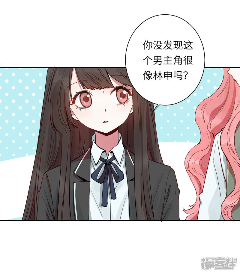 《你的眼泪很甜》第21话 我最喜欢看恐怖片了 第22页