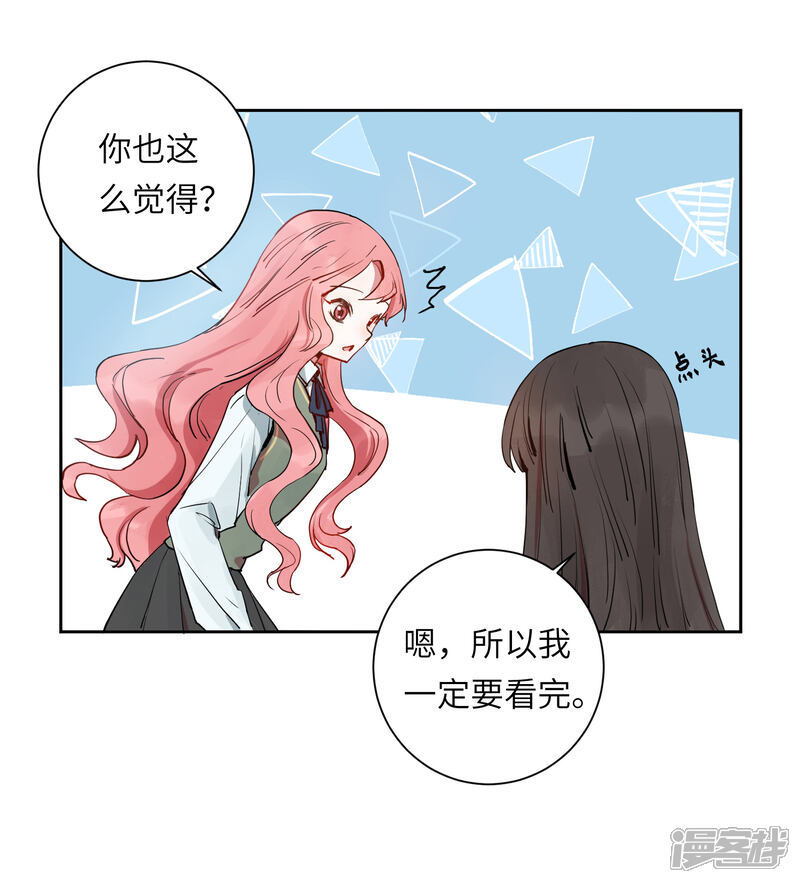 《你的眼泪很甜》第21话 我最喜欢看恐怖片了 第23页