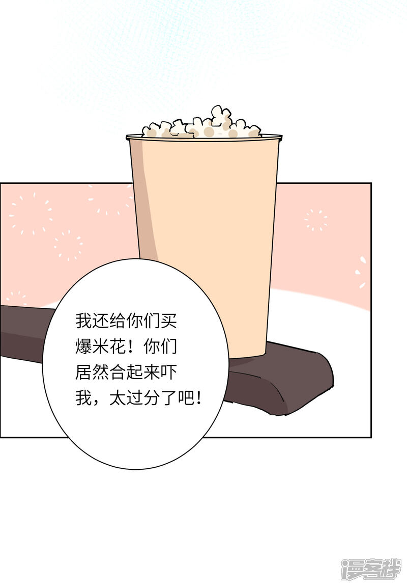 《你的眼泪很甜》第21话 我最喜欢看恐怖片了 第29页