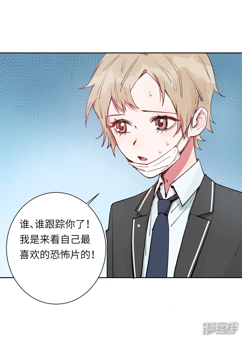 《你的眼泪很甜》第21话 我最喜欢看恐怖片了 第31页