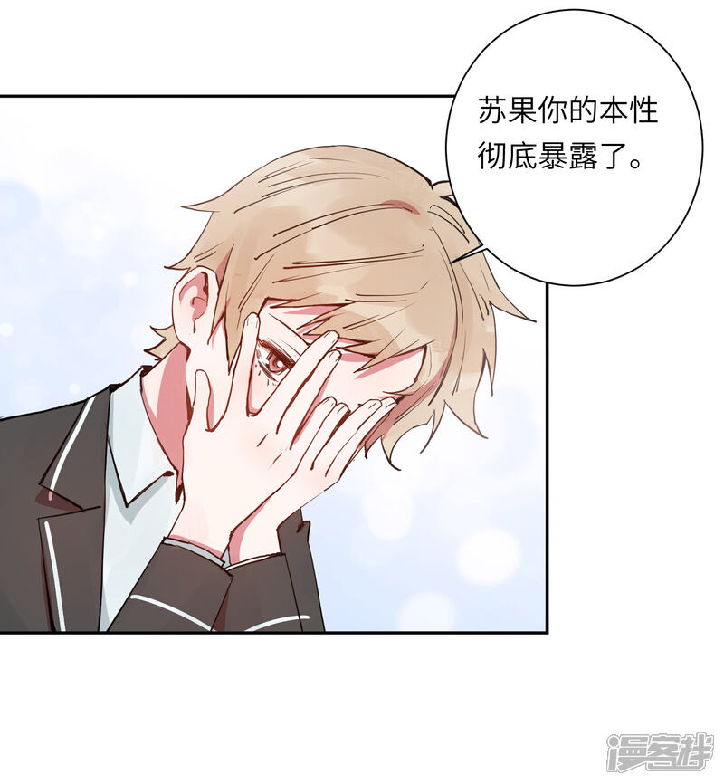 《你的眼泪很甜》第21话 我最喜欢看恐怖片了 第35页