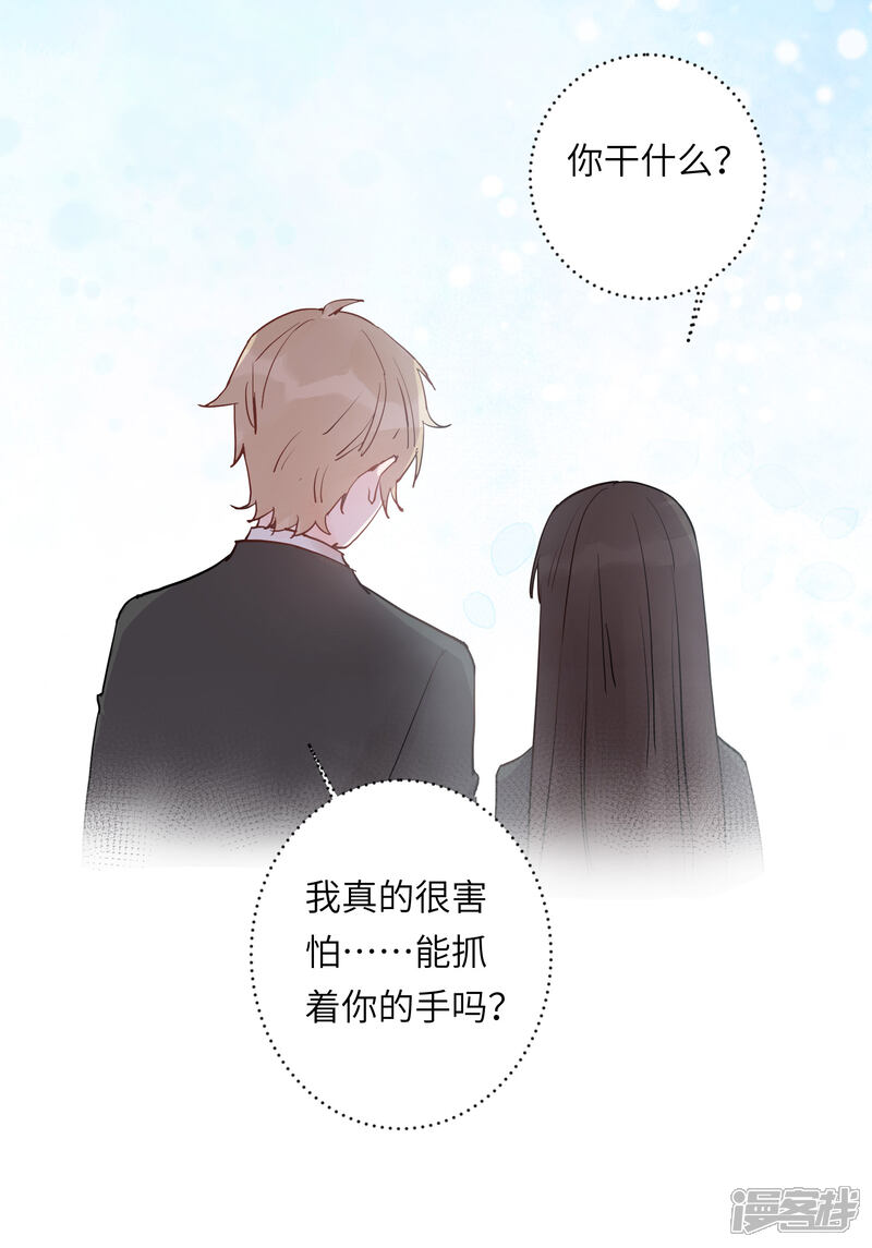 《你的眼泪很甜》第21话 我最喜欢看恐怖片了 第45页
