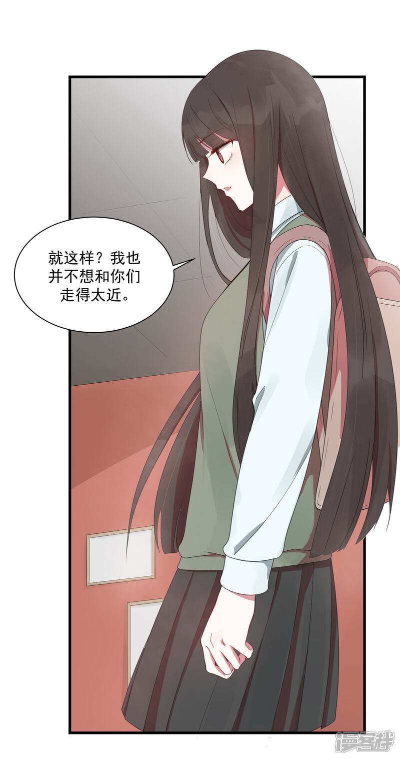 《你的眼泪很甜》第22话 你们是不是互相喜欢？ 第15页
