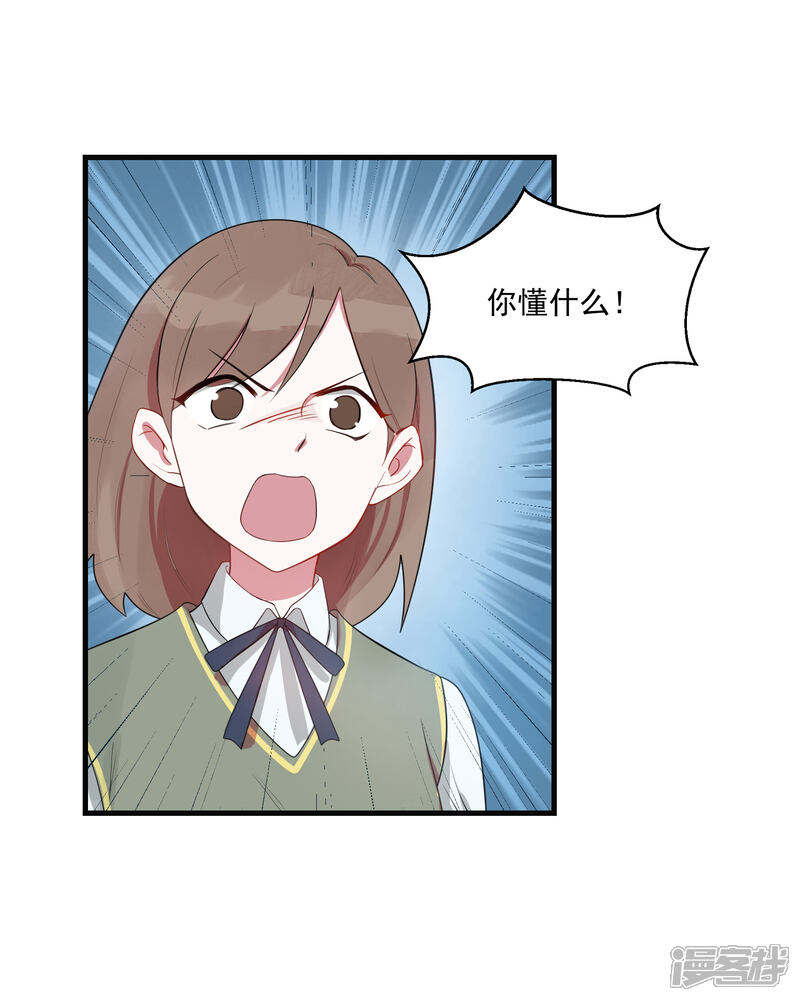 《你的眼泪很甜》第22话 你们是不是互相喜欢？ 第20页