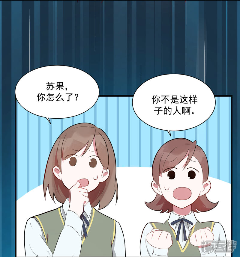 《你的眼泪很甜》第22话 你们是不是互相喜欢？ 第24页
