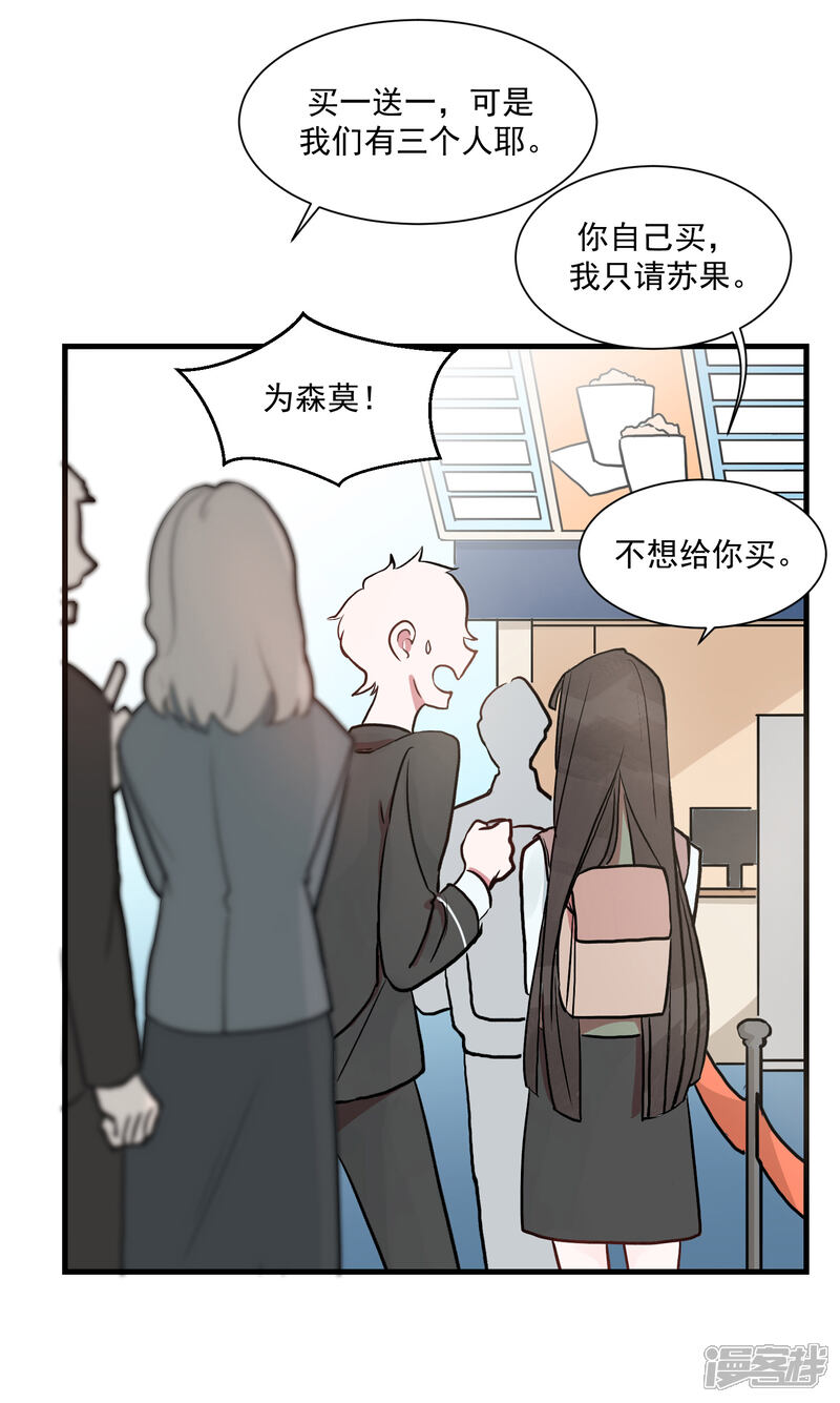 《你的眼泪很甜》第22话 你们是不是互相喜欢？ 第38页