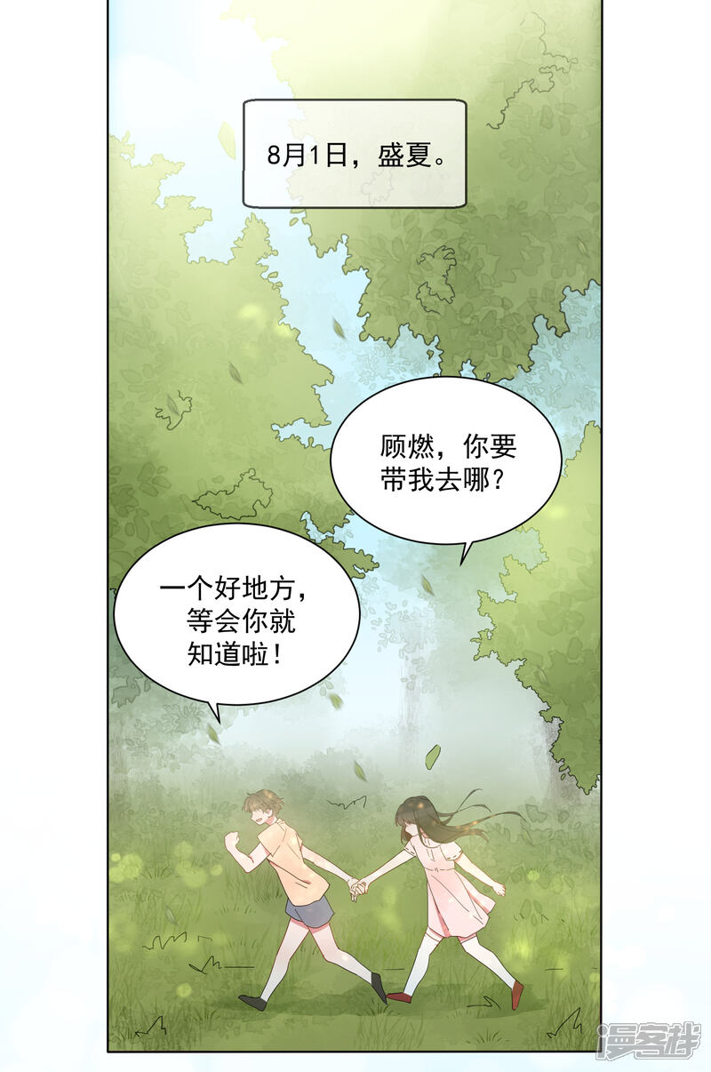 《你的眼泪很甜》第24话 你为什么不哭？ 第24页