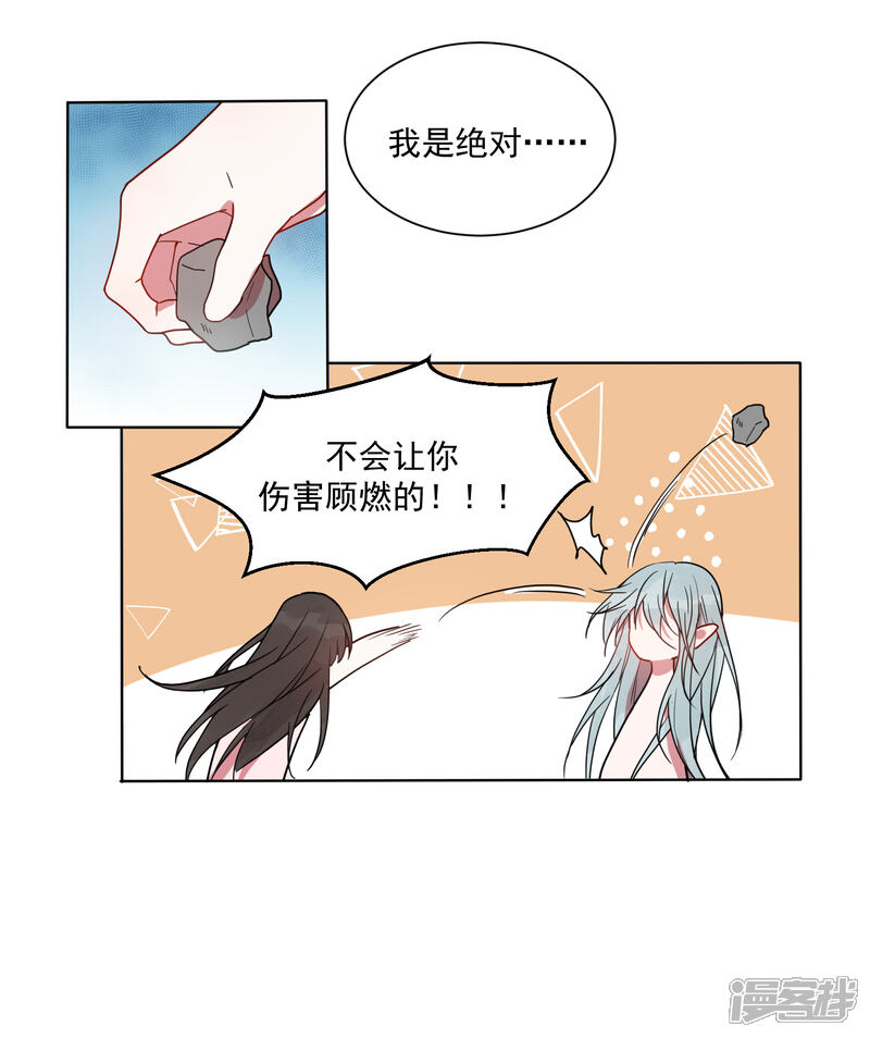 《你的眼泪很甜》第24话 你为什么不哭？ 第34页