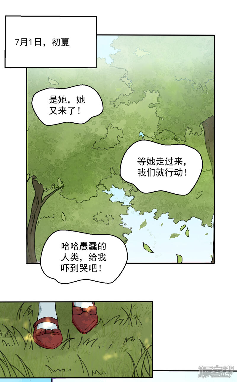 《你的眼泪很甜》第24话 你为什么不哭？ 第3页