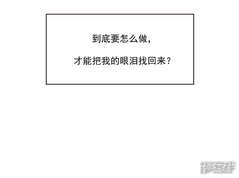 《你的眼泪很甜》第24话 你为什么不哭？ 第50页