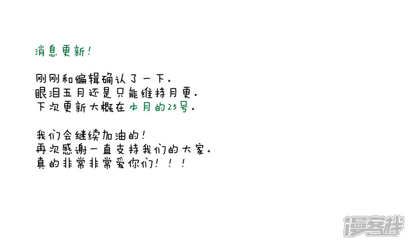 《你的眼泪很甜》第24话 你为什么不哭？ 第53页