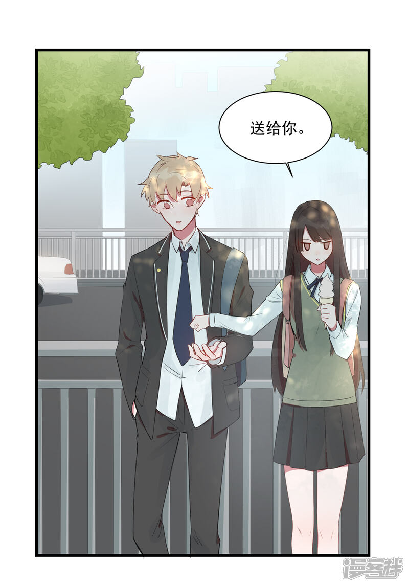 《你的眼泪很甜》第23话 甜筒当然要分着吃才有滋味 第18页