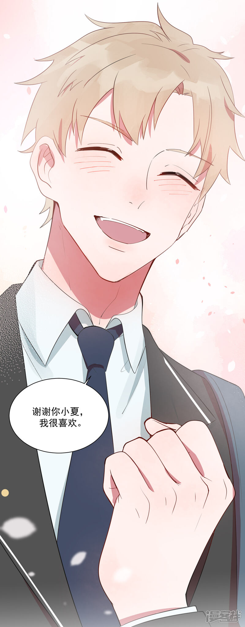 《你的眼泪很甜》第23话 甜筒当然要分着吃才有滋味 第21页