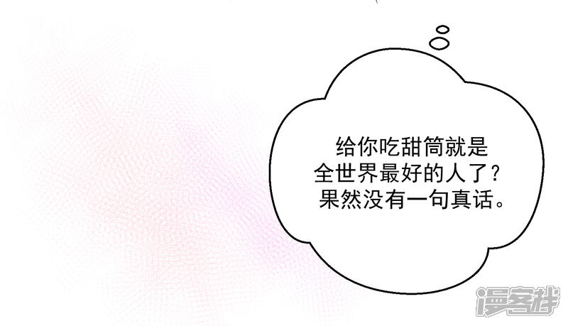 《你的眼泪很甜》第23话 甜筒当然要分着吃才有滋味 第24页