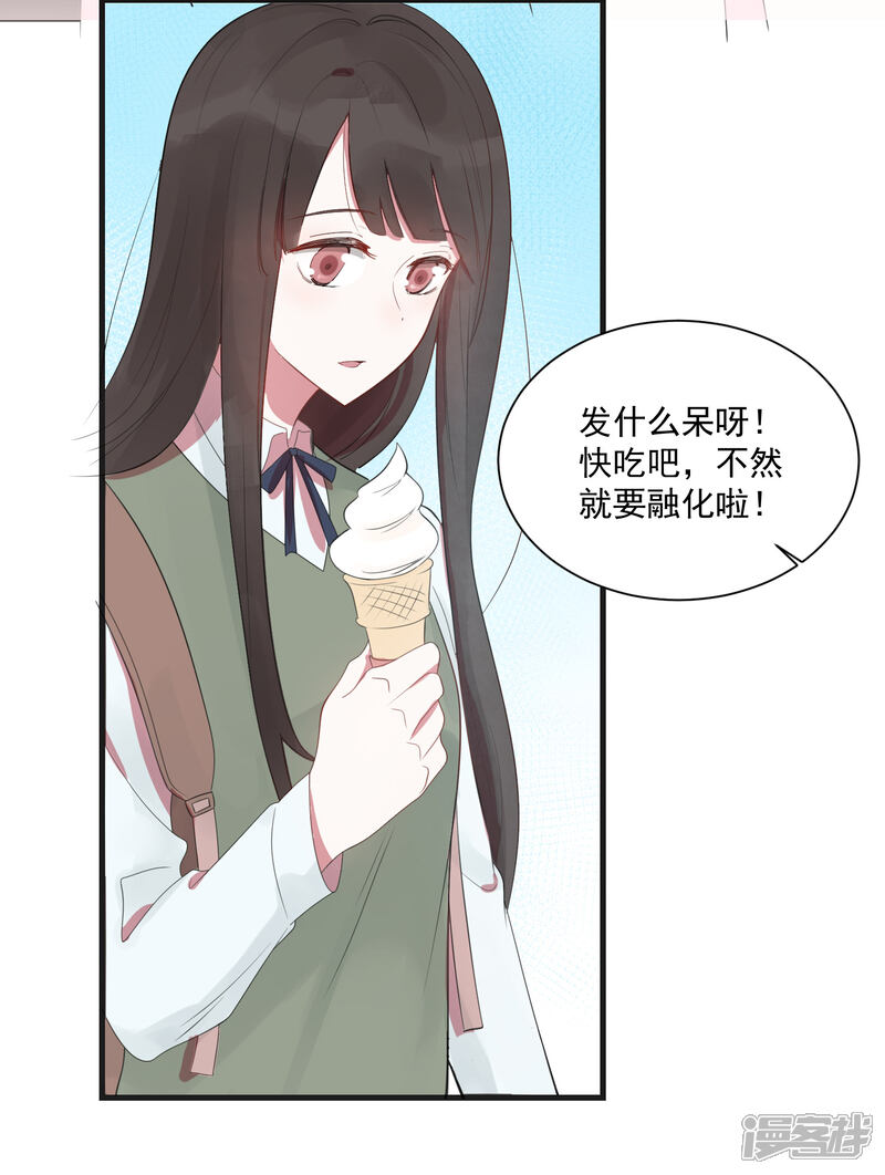 《你的眼泪很甜》第23话 甜筒当然要分着吃才有滋味 第27页