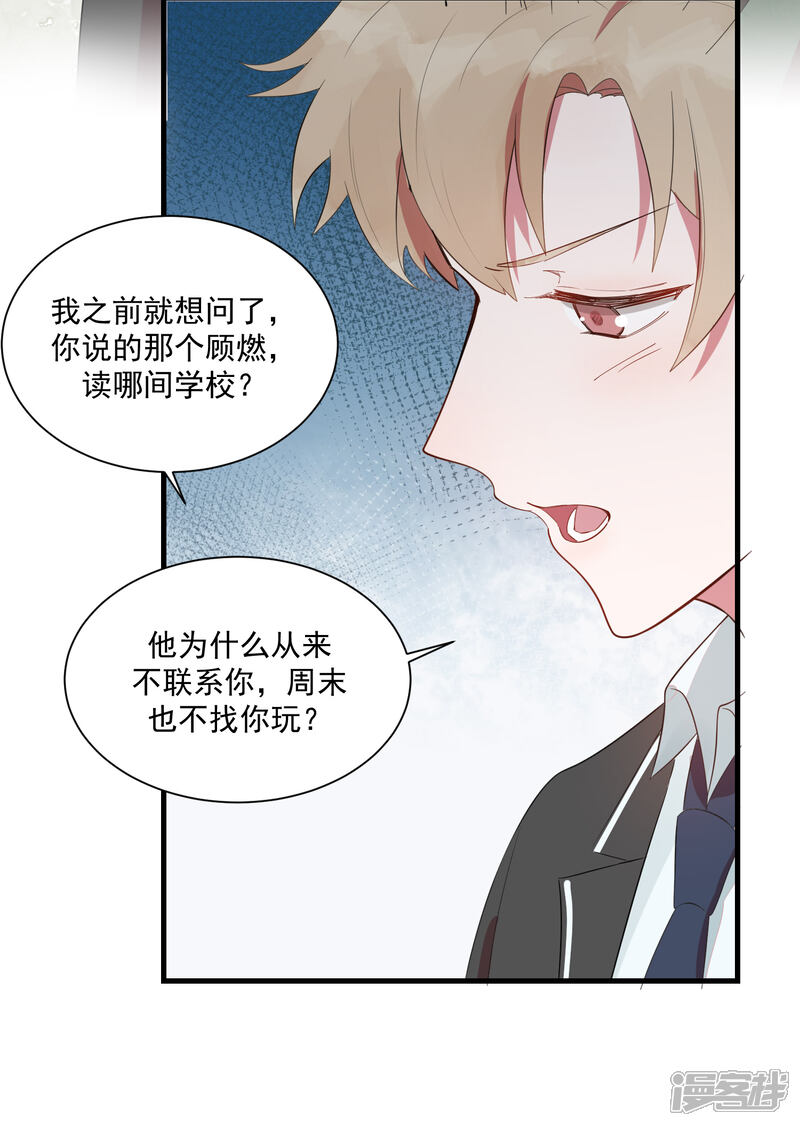 《你的眼泪很甜》第23话 甜筒当然要分着吃才有滋味 第33页