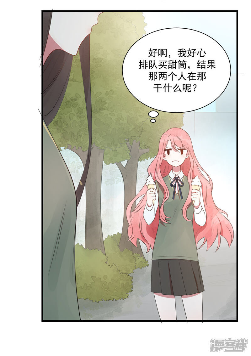 《你的眼泪很甜》第23话 甜筒当然要分着吃才有滋味 第36页
