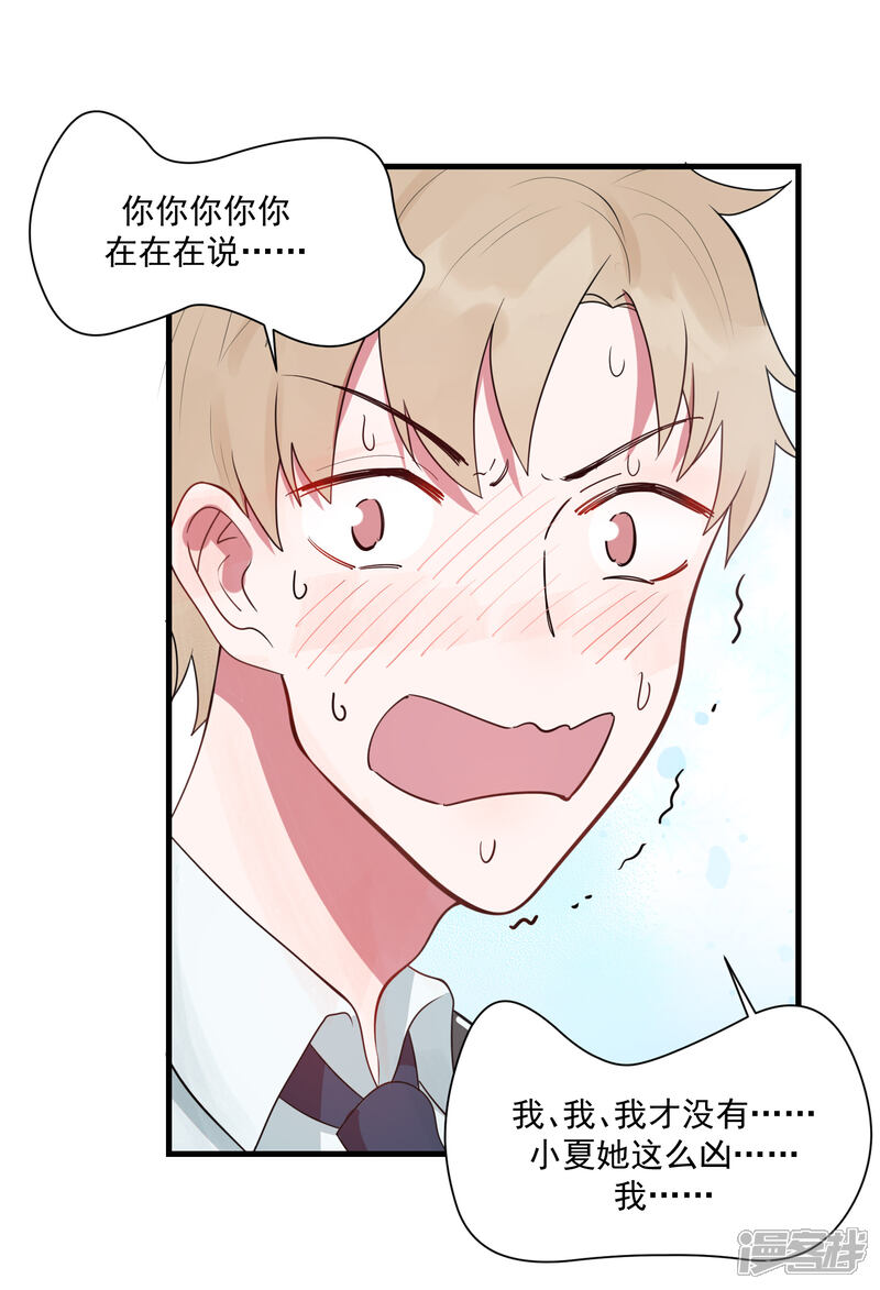 《你的眼泪很甜》第23话 甜筒当然要分着吃才有滋味 第4页