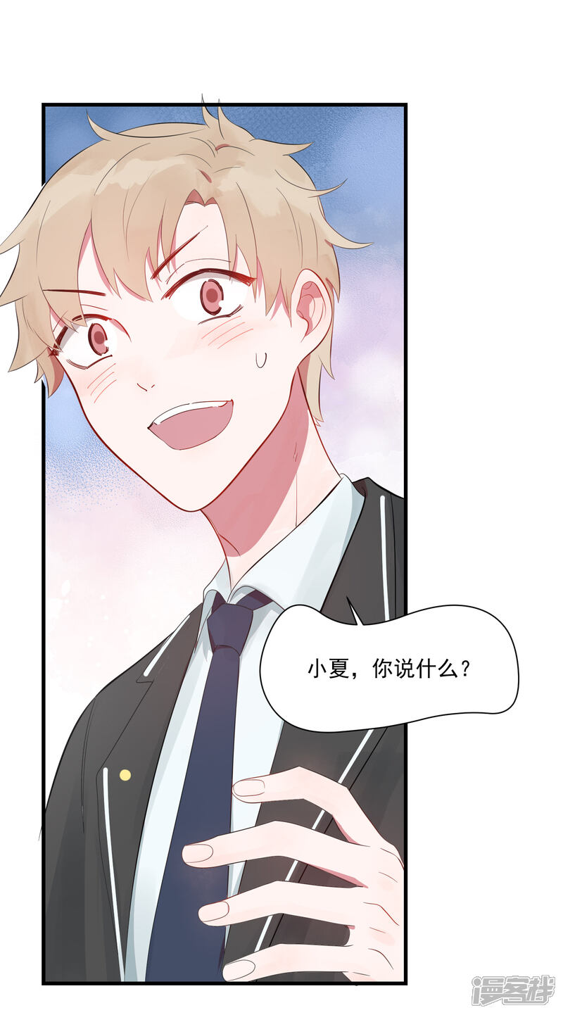 《你的眼泪很甜》第23话 甜筒当然要分着吃才有滋味 第6页