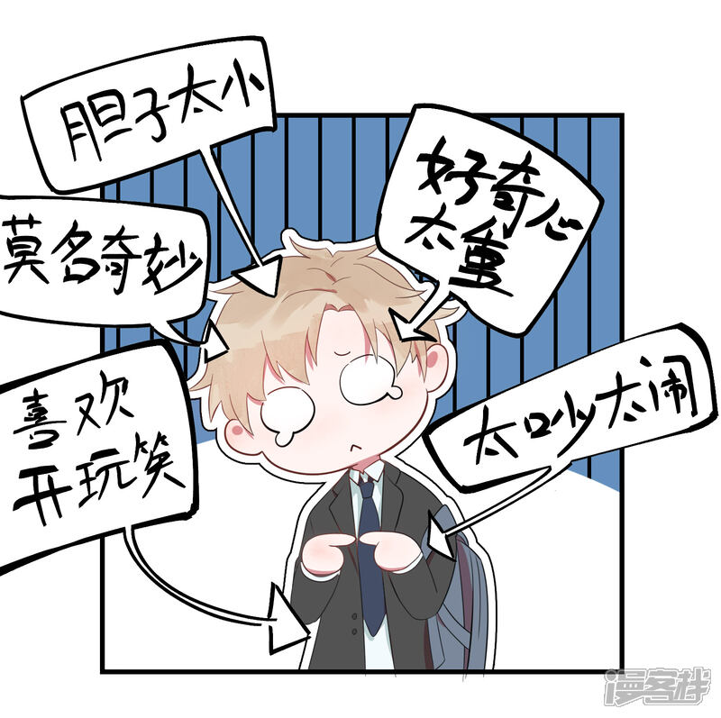 《你的眼泪很甜》第23话 甜筒当然要分着吃才有滋味 第8页