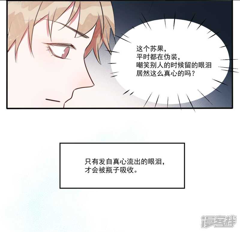 《你的眼泪很甜》第25话 谁让你随便抱我了 第17页
