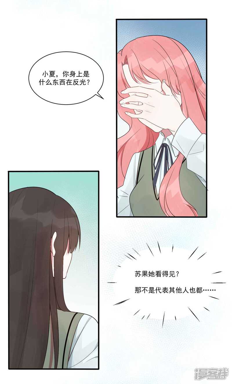 《你的眼泪很甜》第25话 谁让你随便抱我了 第18页