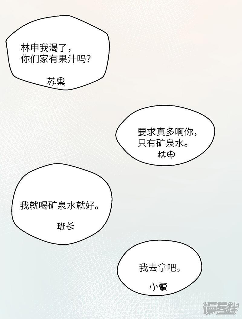 《你的眼泪很甜》第26话 我想和你一起听 第19页