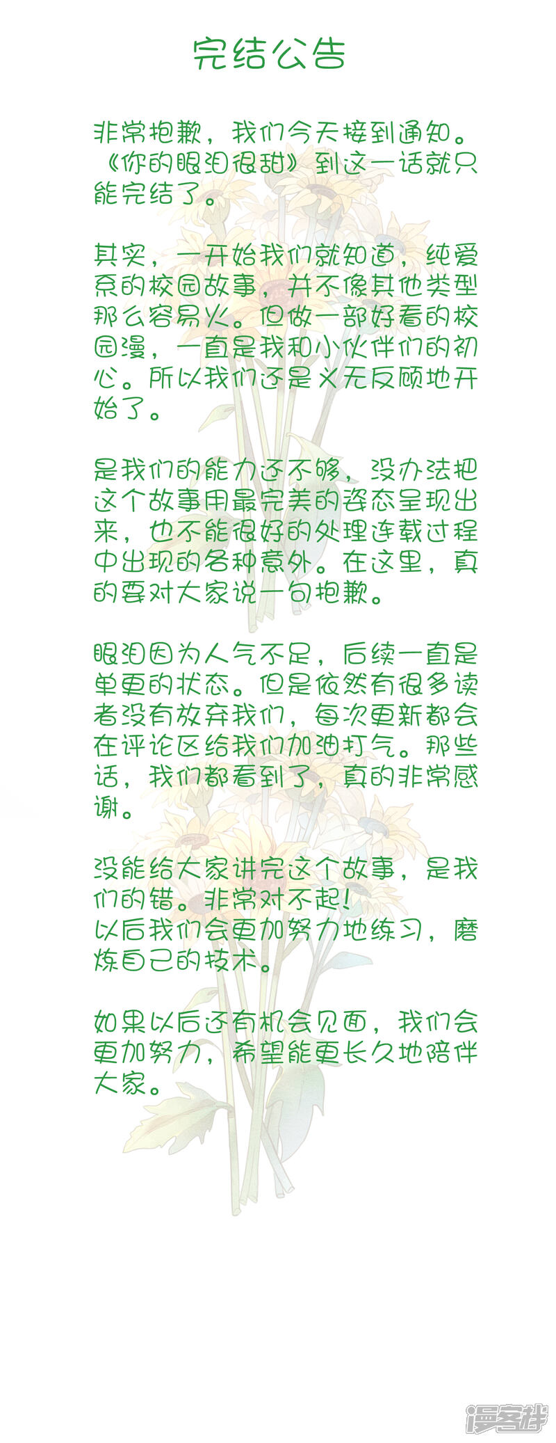《你的眼泪很甜》第26话 我想和你一起听 第31页