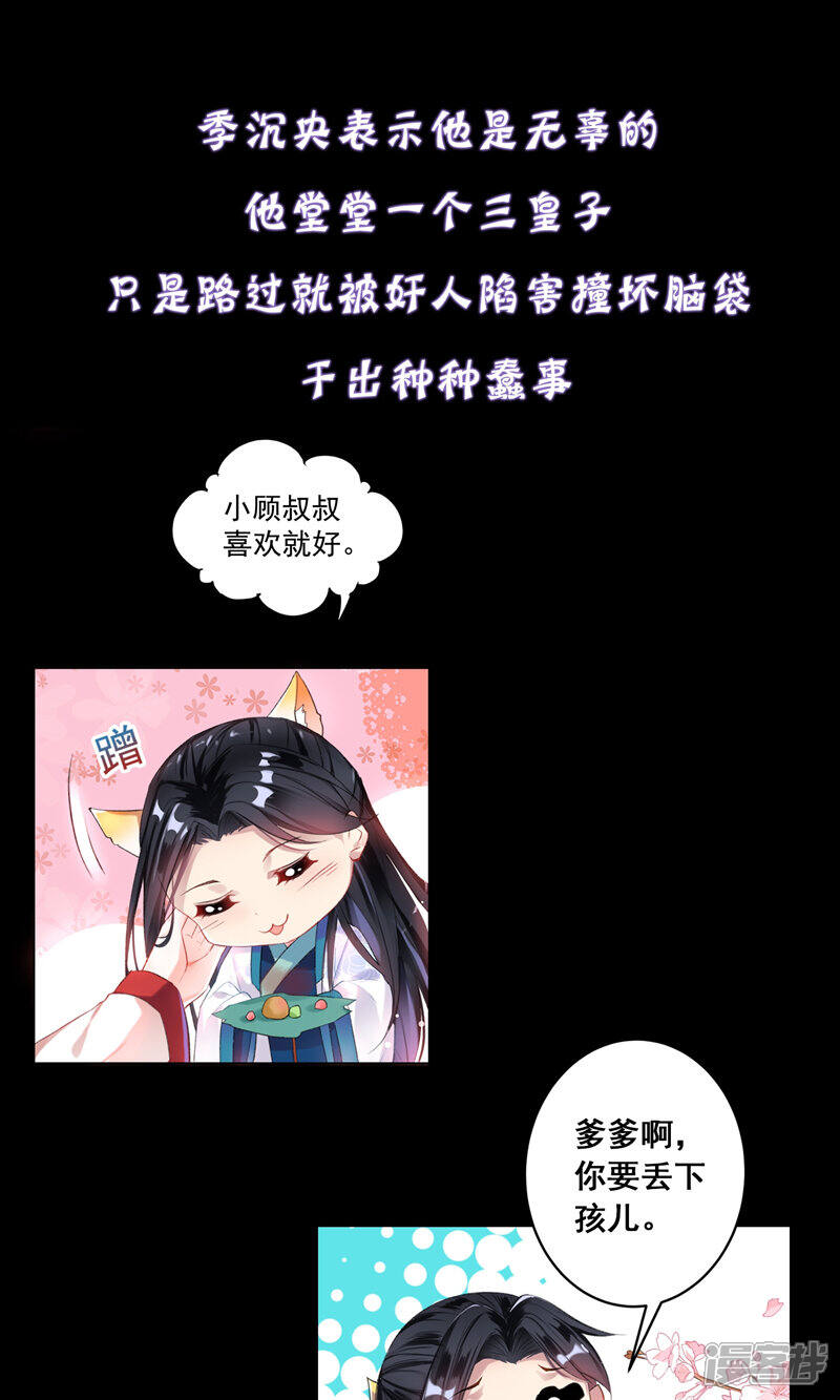 《王爷，你的马甲掉了》预告 第10页