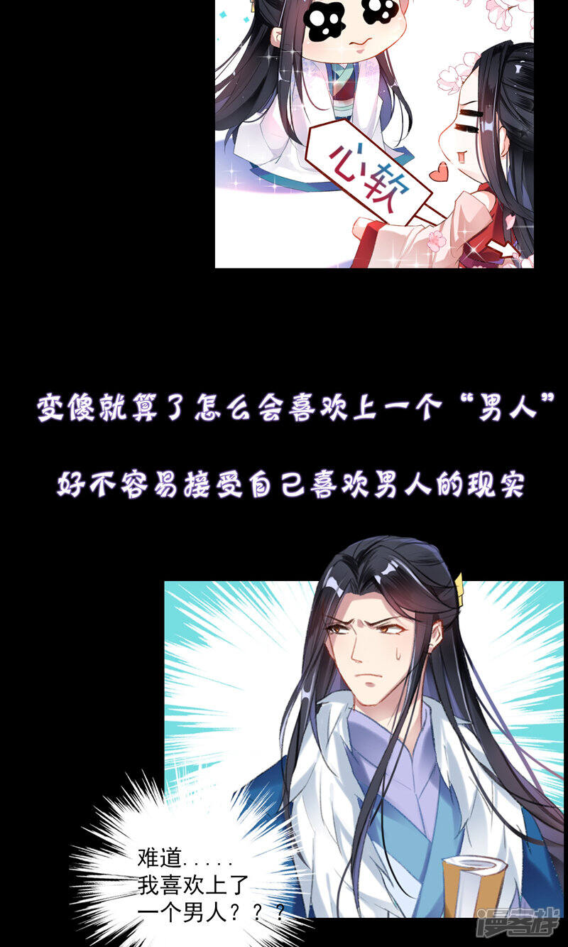 《王爷，你的马甲掉了》预告 第11页