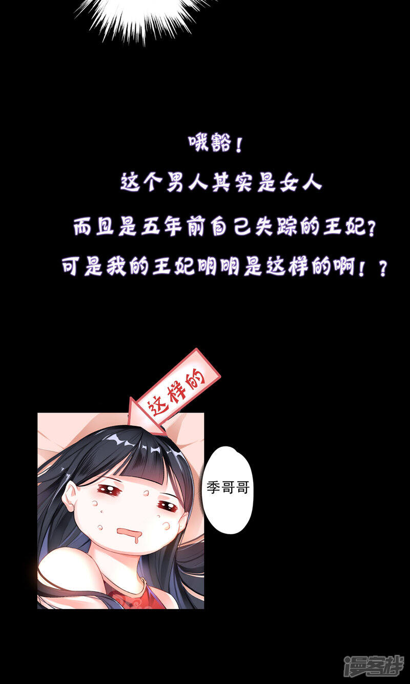 《王爷，你的马甲掉了》预告 第12页