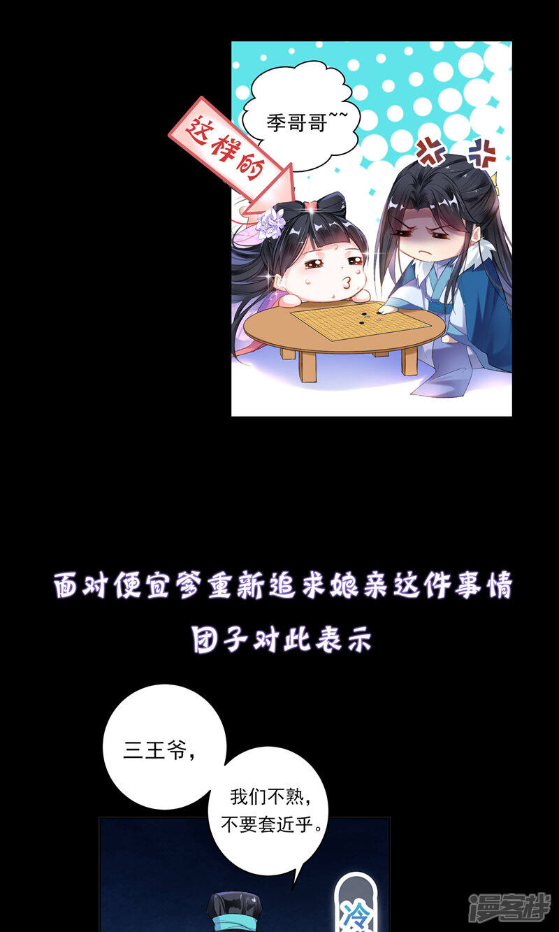 《王爷，你的马甲掉了》预告 第13页