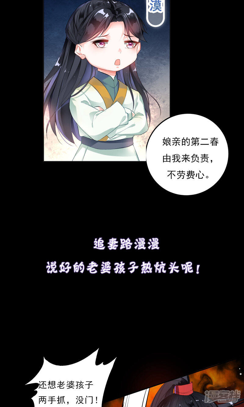 《王爷，你的马甲掉了》预告 第14页