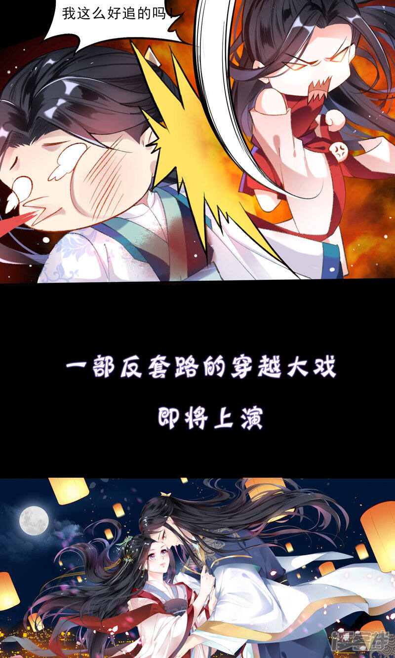 《王爷，你的马甲掉了》预告 第15页