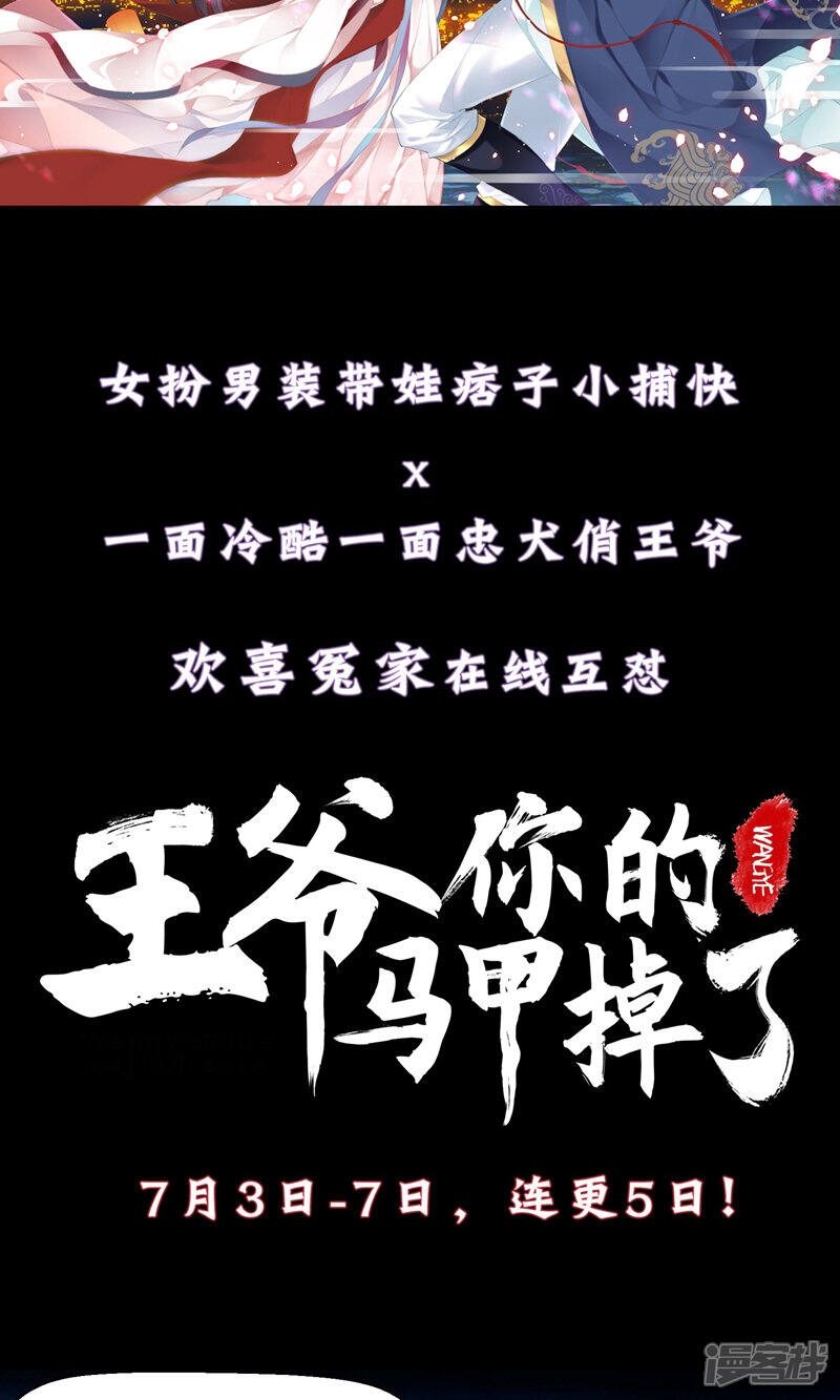 《王爷，你的马甲掉了》预告 第16页