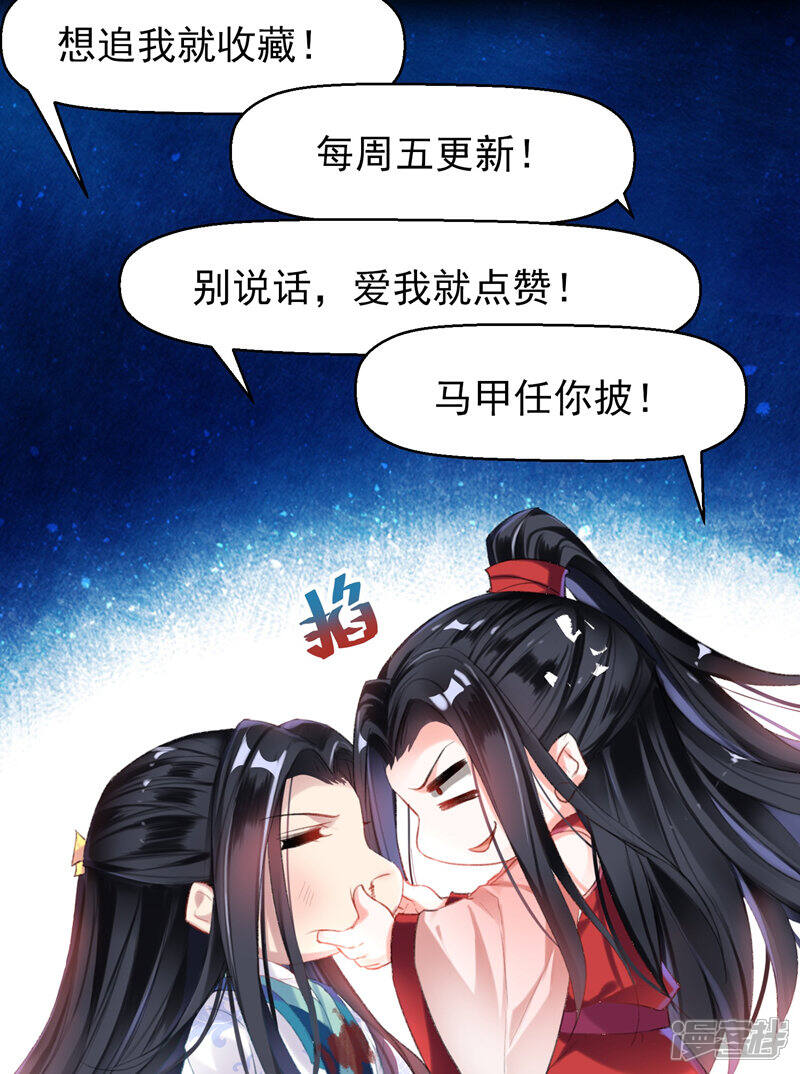 《王爷，你的马甲掉了》预告 第17页